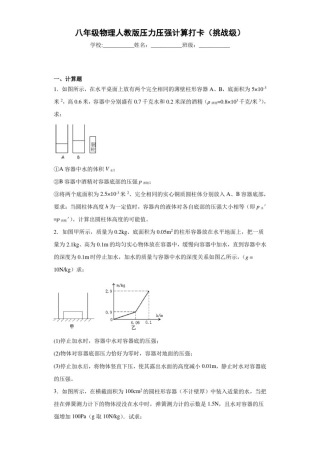 八年级物理人教版压力压强计算打卡(挑战级)带答案