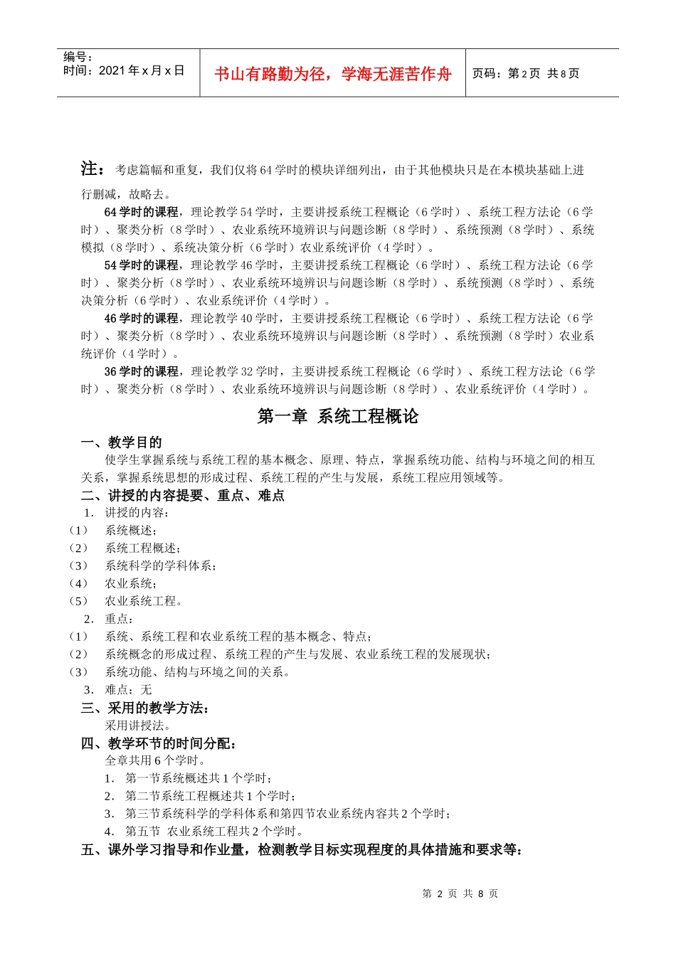 农业系统工程教案_第2页