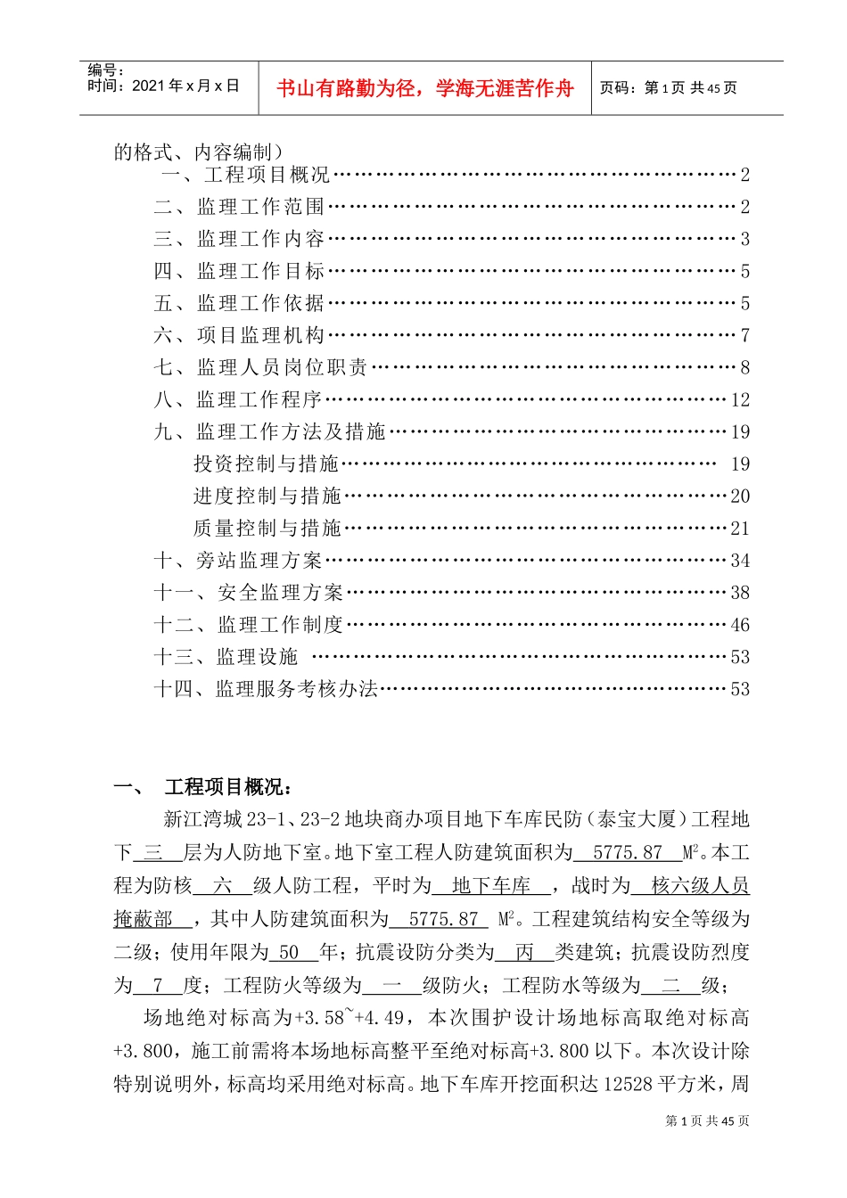 人防工程监理规划_(DOC59页)_第2页