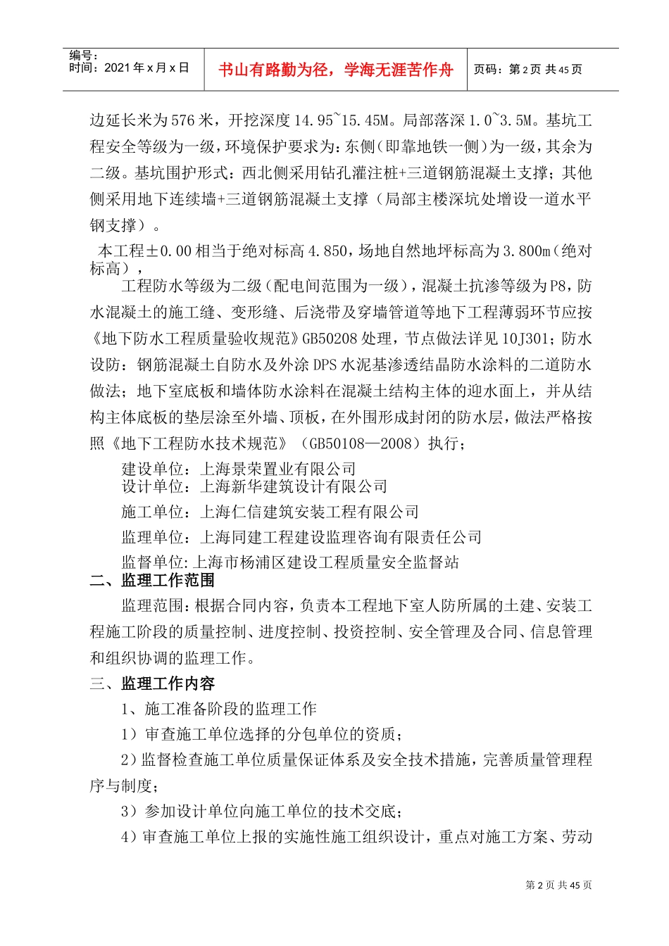 人防工程监理规划_(DOC59页)_第3页