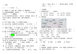人教版数学小学三年级下精选题(填空、判断、图形、应用题)(1)