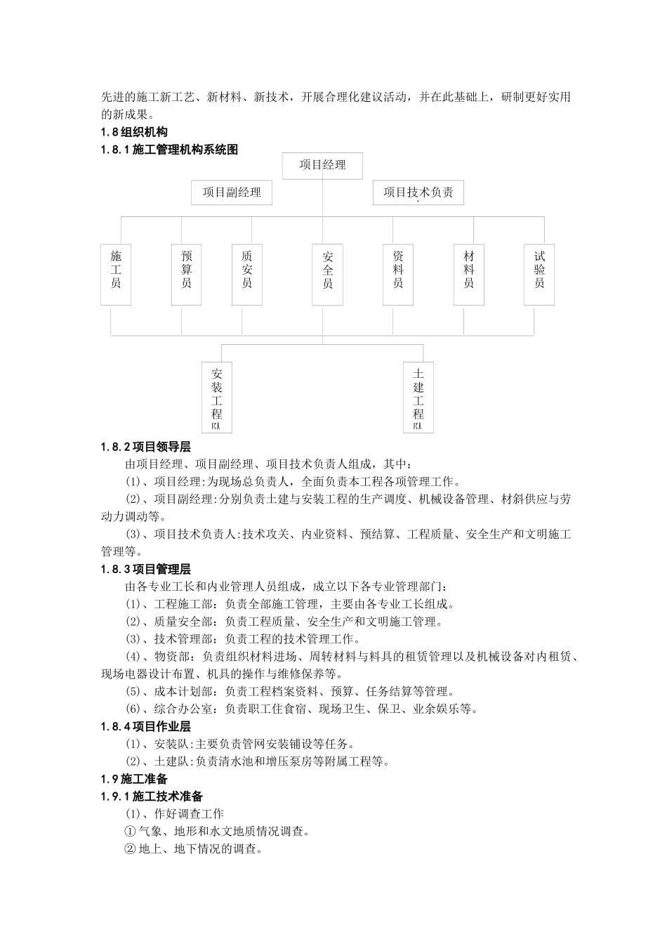 农村饮水安全工程施工组织设计1标_第2页