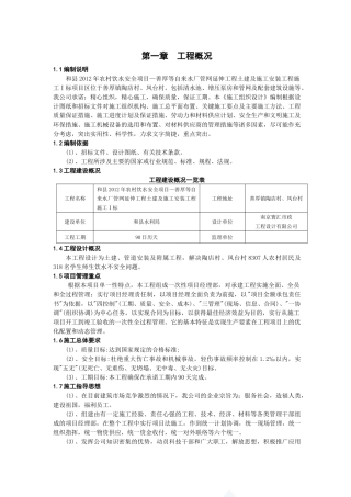 农村饮水安全工程施工组织设计1标