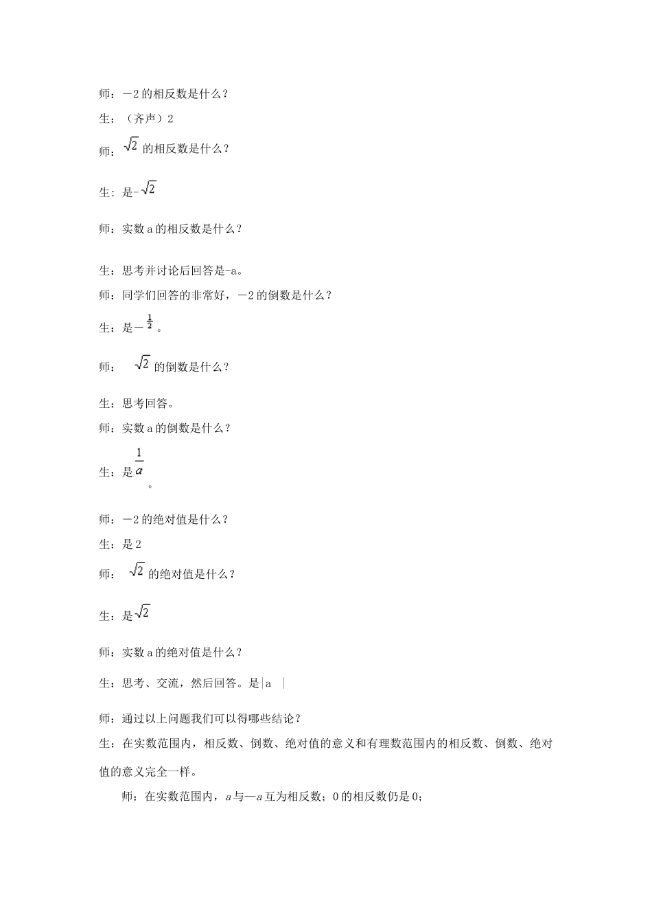 山东省枣庄市第四十二中学八年级数学上册 第二章《实数》教案（1） 北师大版_第3页