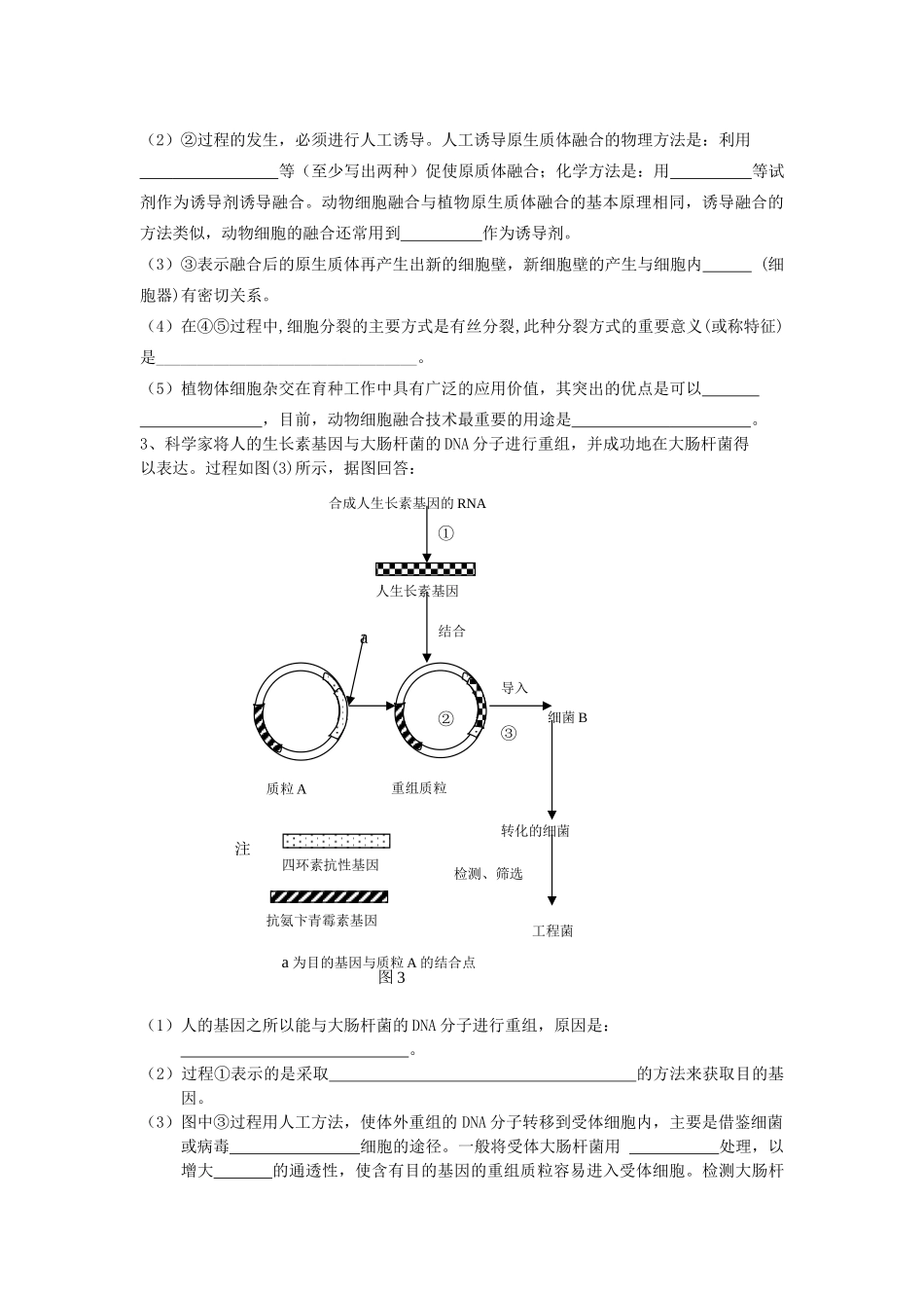 高中生物考前知识清理——选修3－《现代生物科技专题》_第2页