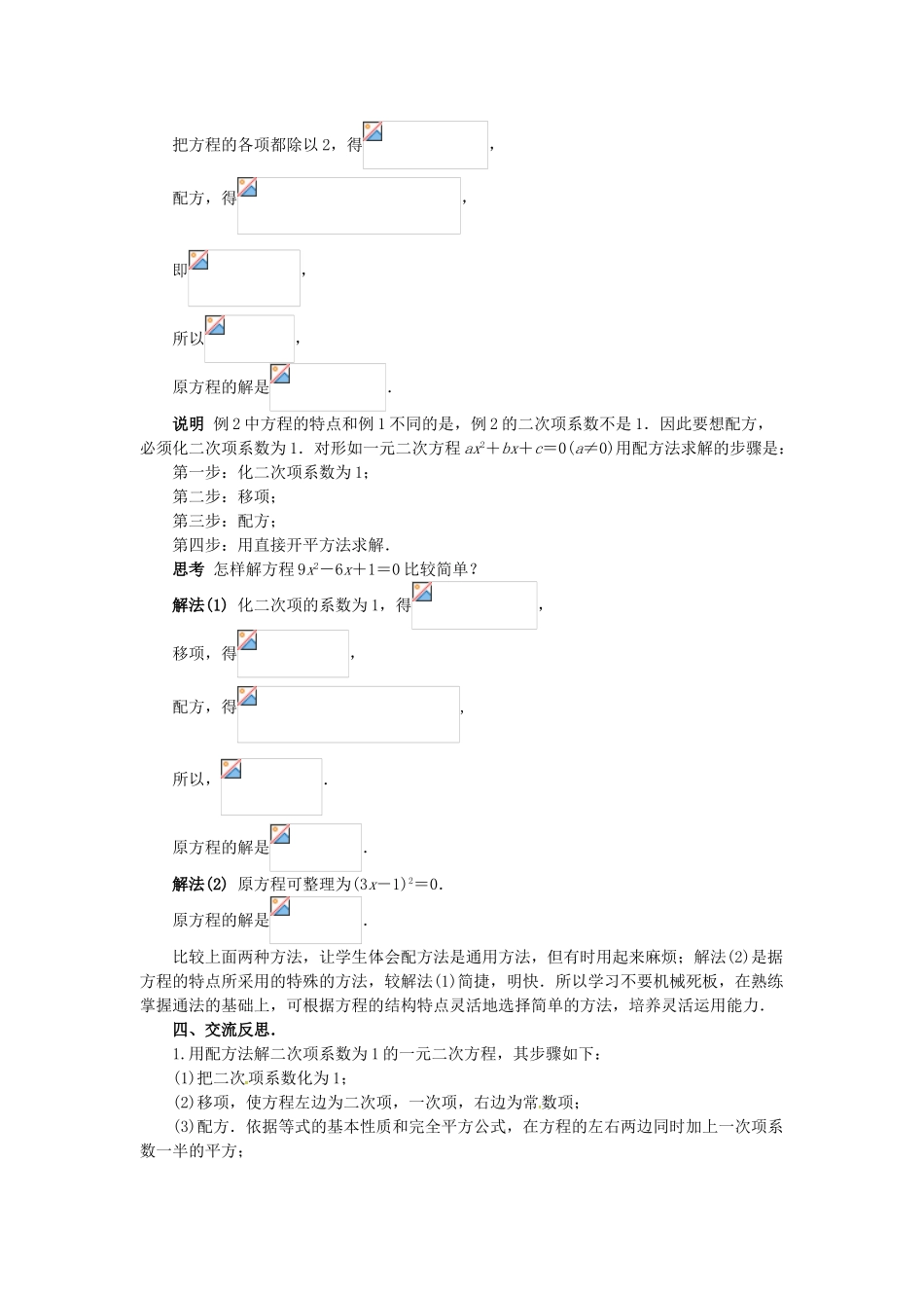 秋九年级数学上册 22.2 一元二次方程的解法（第3课时）教案 （新版）华东师大版-（新版）华东师大版初中九年级上册数学教案_第3页