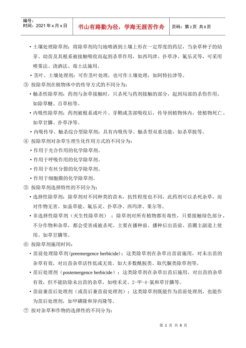 化学除草剂在农业中的应用_第2页