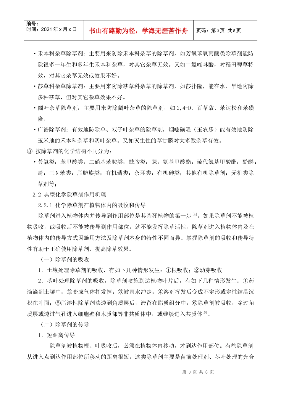 化学除草剂在农业中的应用_第3页