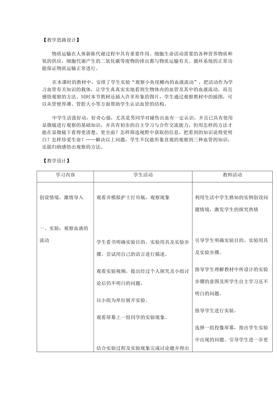 七年级生物下册 第三章 第一节 血管教案 （新版）济南版-（新版）济南版初中七年级下册生物教案_第2页