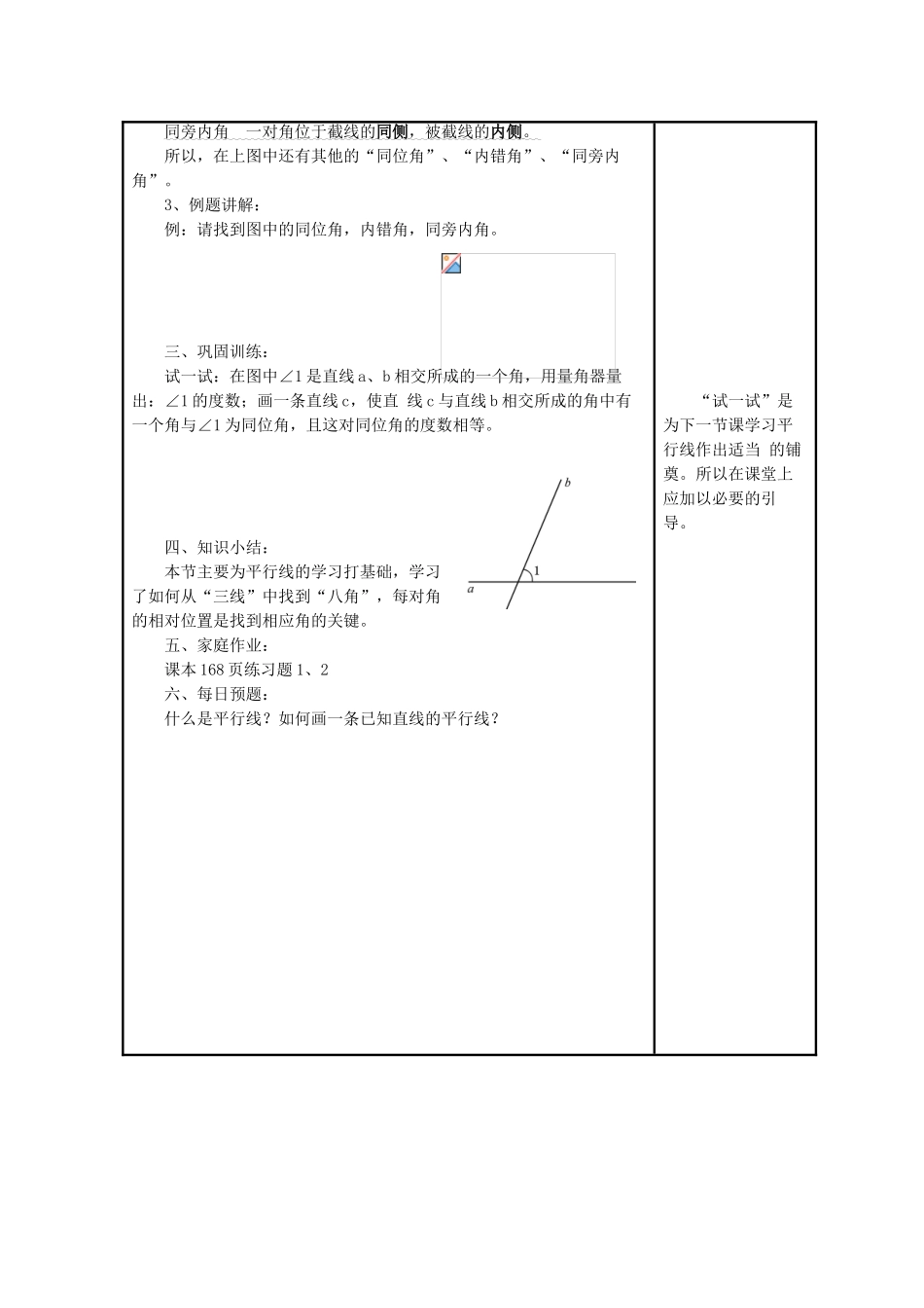 七年级数学上册 5.1 相交线 3《同位角、内错角、同旁内角》教案 （新版）华东师大版-（新版）华东师大版初中七年级上册数学教案_第2页