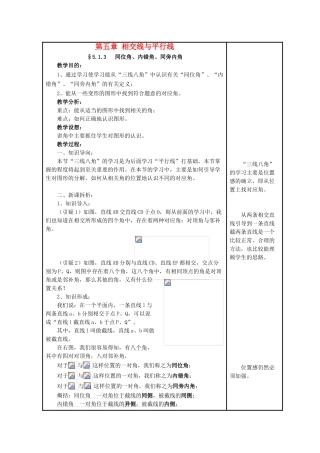 七年级数学上册 5.1 相交线 3《同位角、内错角、同旁内角》教案 （新版）华东师大版-（新版）华东师大版初中七年级上册数学教案