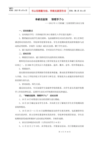 XXXX年11月机械二支部贫困生家访方案