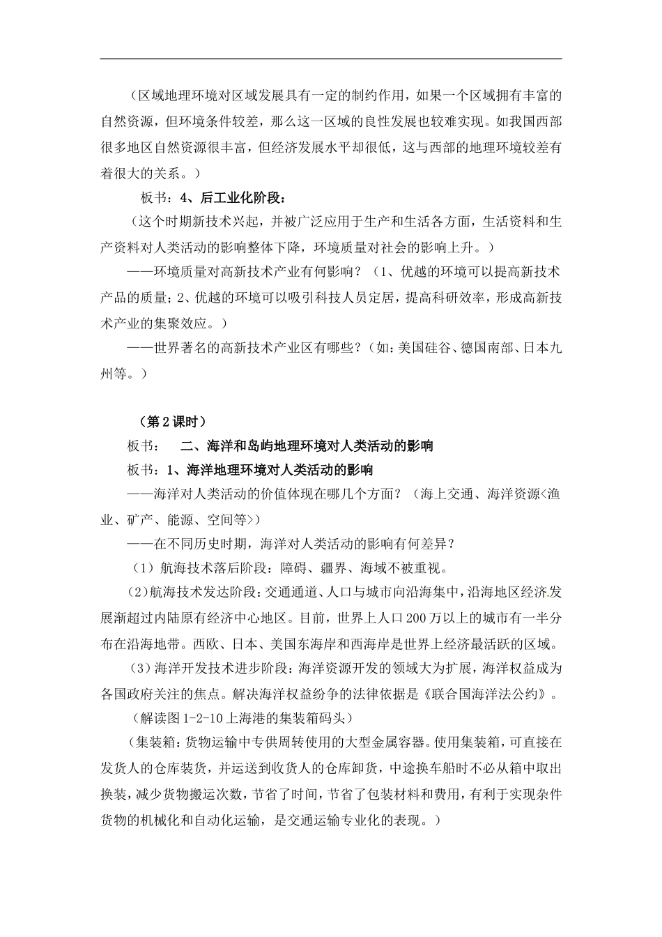 高中地理教案1.2区域地理环境对人类活动的影响中图版新课标必修3_第3页