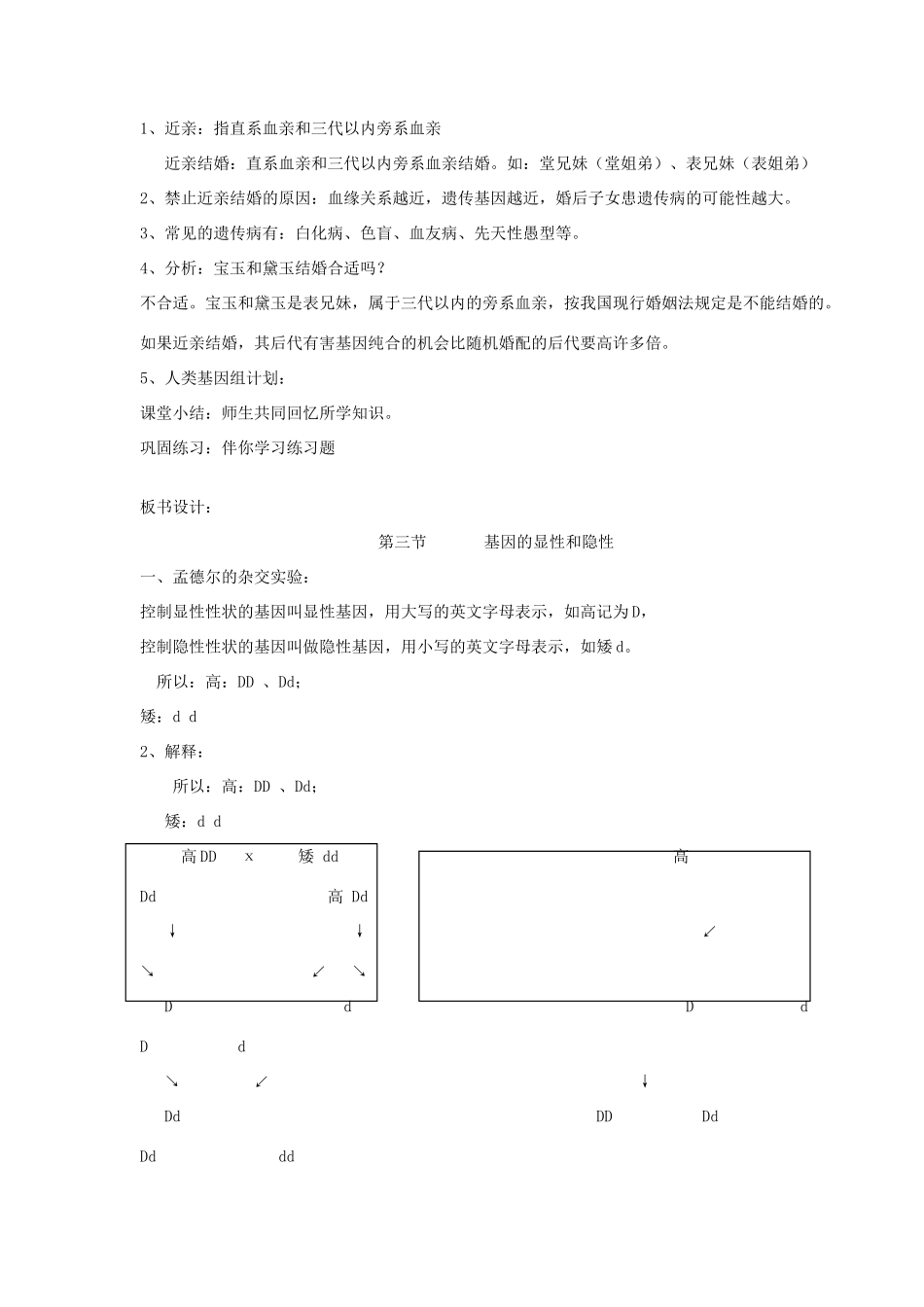 山东省烟台市黄务中学八年级生物下册 第三节 基因的显性和隐性教案 鲁教版五四制_第3页