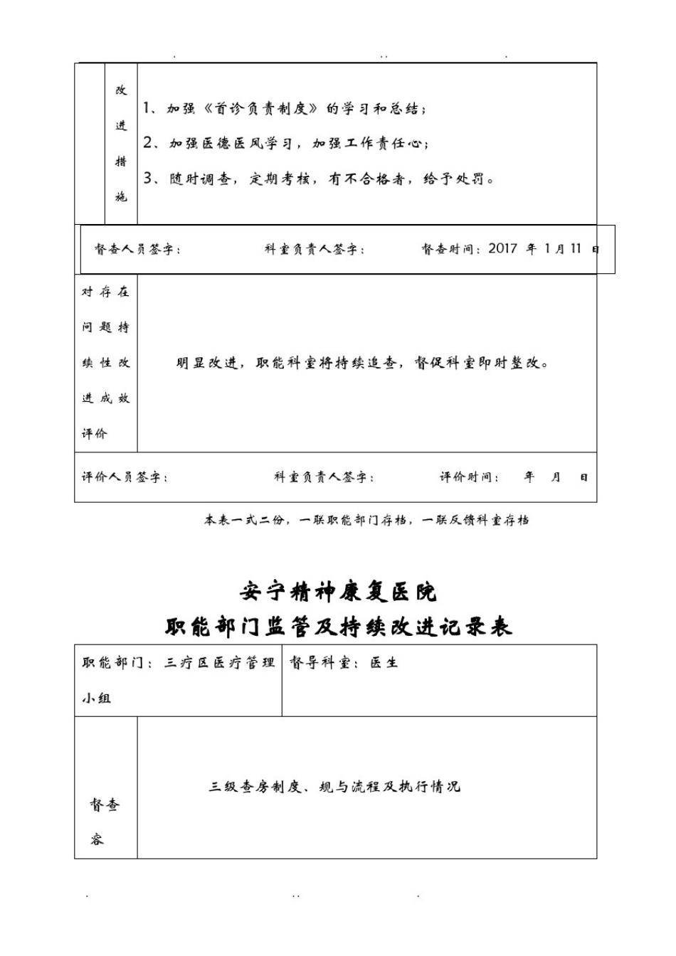 医院职能部门监管及持续改进记录_第2页