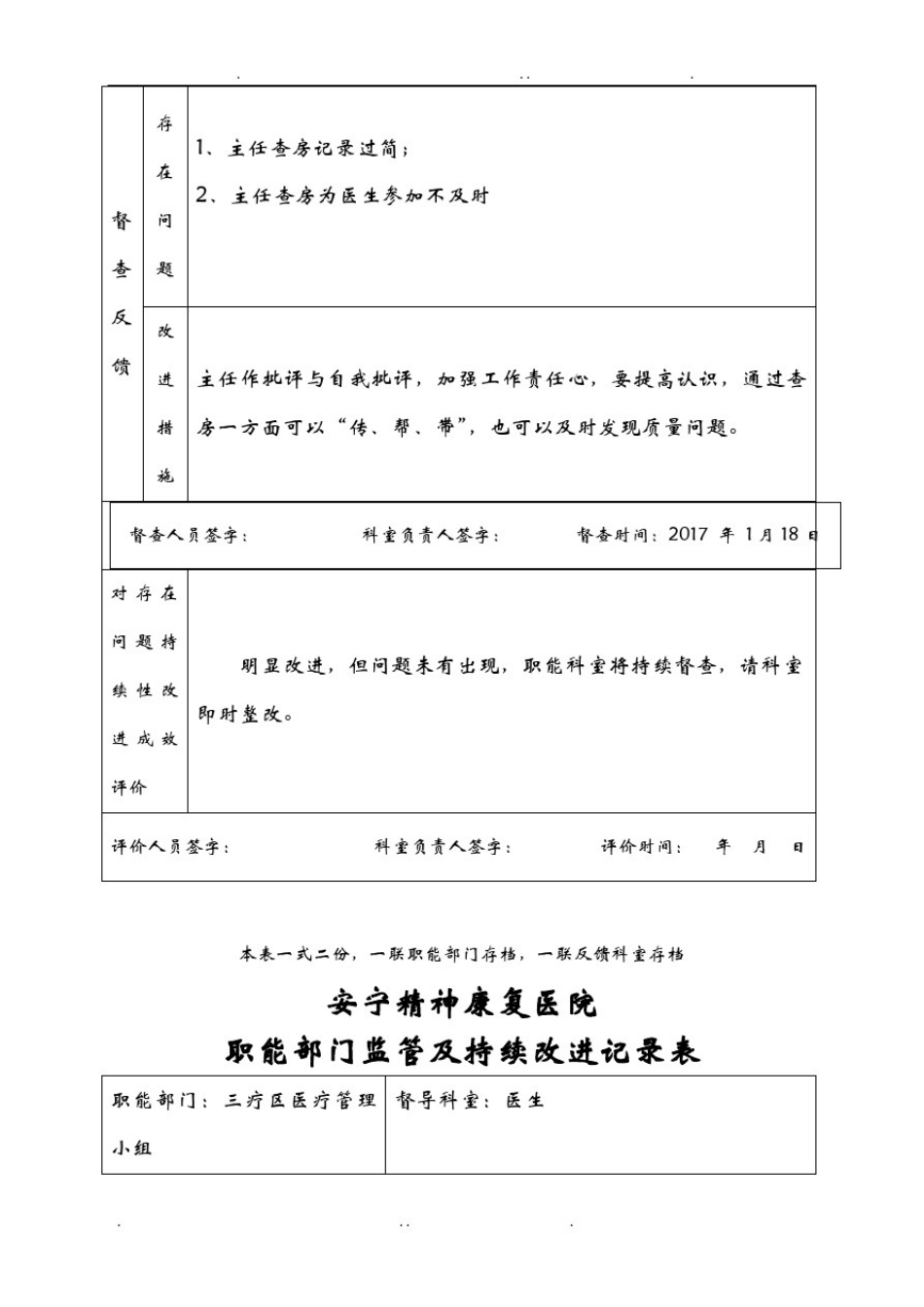 医院职能部门监管及持续改进记录_第3页