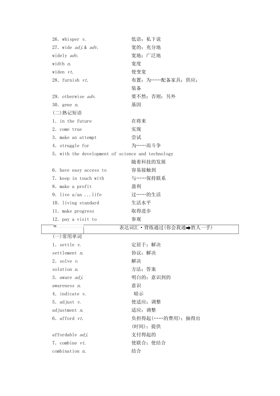高考英语一轮复习 精选晨背热点话题（十八）计划与愿望讲义-人教版高三全册英语教案_第2页