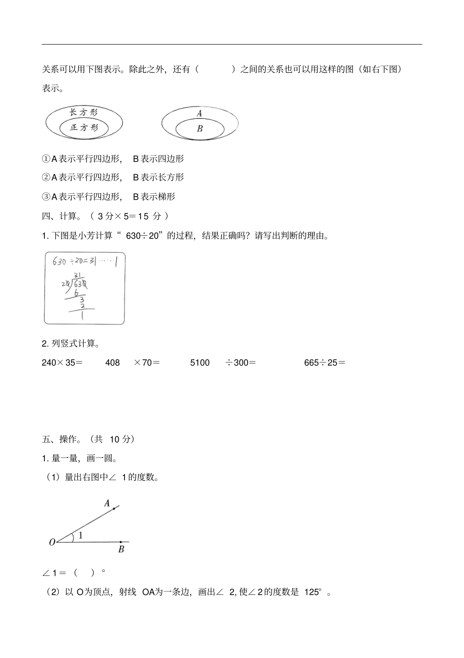 四年级数学上册期末试卷郑州市中原区2017—2018学年第一学期期末学业水平测试试卷人教新课标_第3页