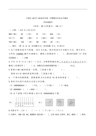 四年级数学上册期末试卷郑州市中原区2017—2018学年第一学期期末学业水平测试试卷人教新课标