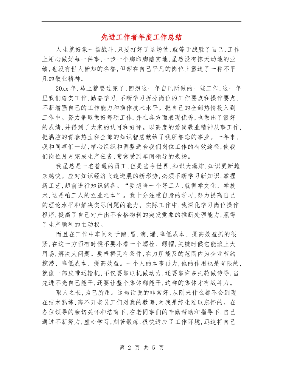 先进工作者年度工作总结_第2页