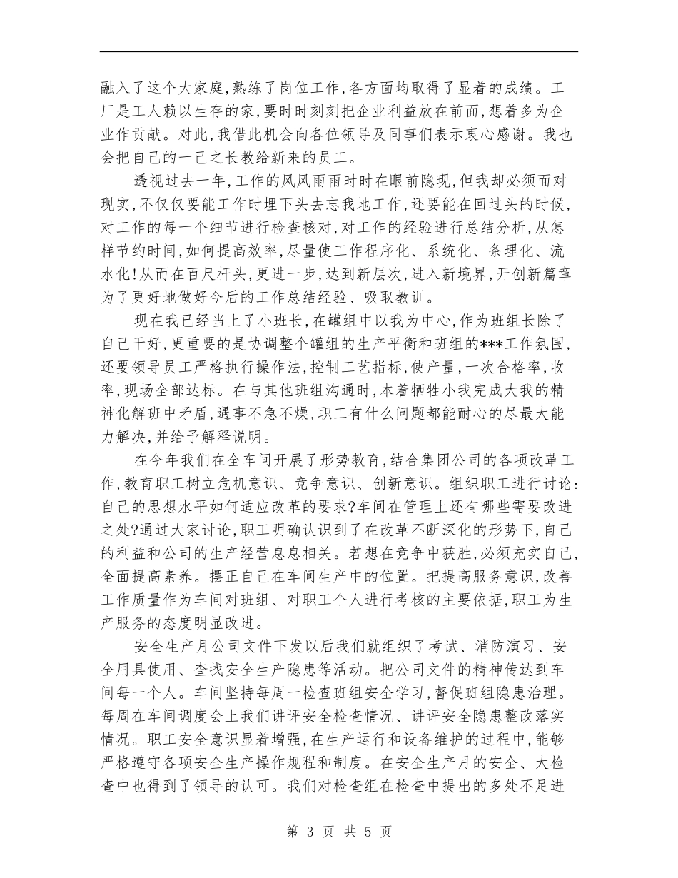 先进工作者年度工作总结_第3页