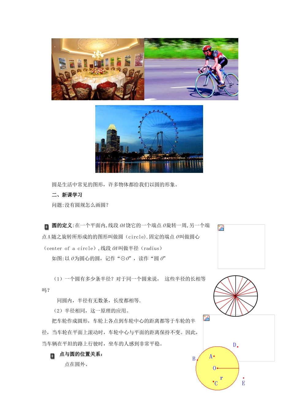 七年级数学下册 13.3.1 圆的初步认识教学设计 （新版）青岛版-（新版）青岛版初中七年级下册数学教案_第2页