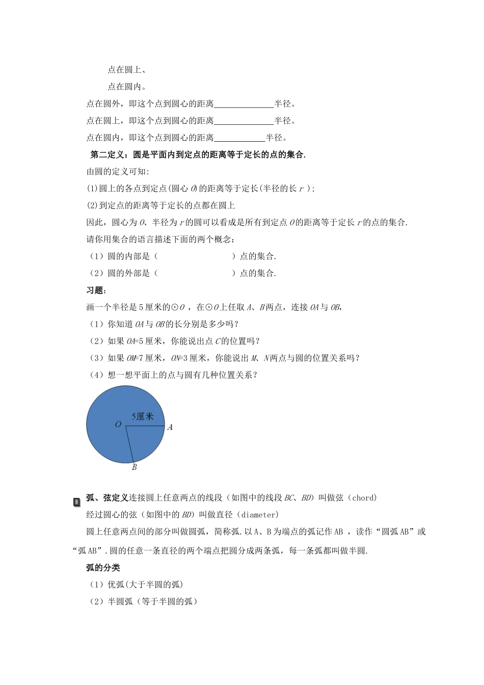 七年级数学下册 13.3.1 圆的初步认识教学设计 （新版）青岛版-（新版）青岛版初中七年级下册数学教案_第3页
