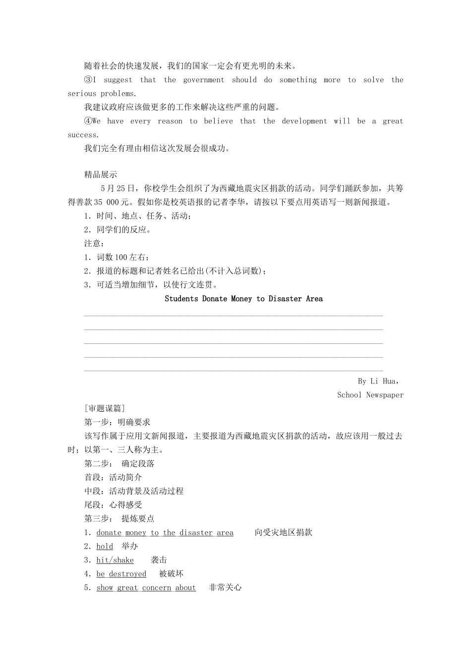 高中英语 Unit 6 At one with nature Section Ⅳ Writing——如何写新闻报道讲义 外研版必修第一册-外研版高一第一册英语教案_第2页