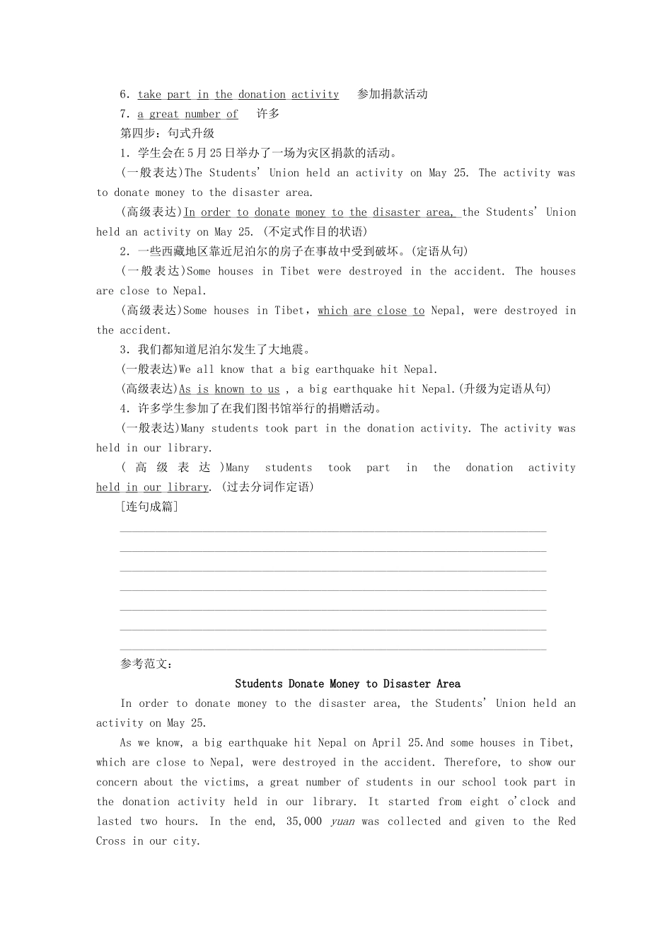 高中英语 Unit 6 At one with nature Section Ⅳ Writing——如何写新闻报道讲义 外研版必修第一册-外研版高一第一册英语教案_第3页