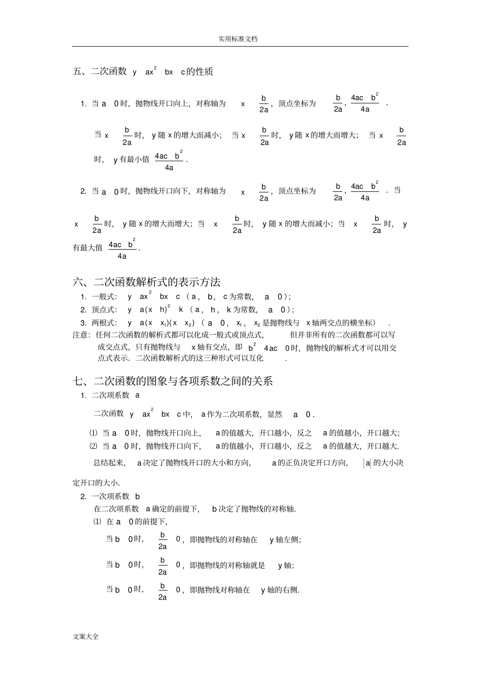 (word完整版)二次函数图像与性质完整归纳,推荐文档_第3页