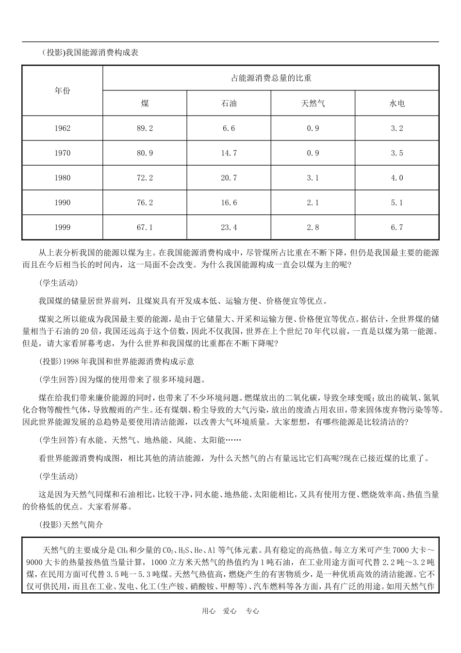 高中地理我国天然气资源跨区域调配的地理背景3教案人教版选修2_第2页