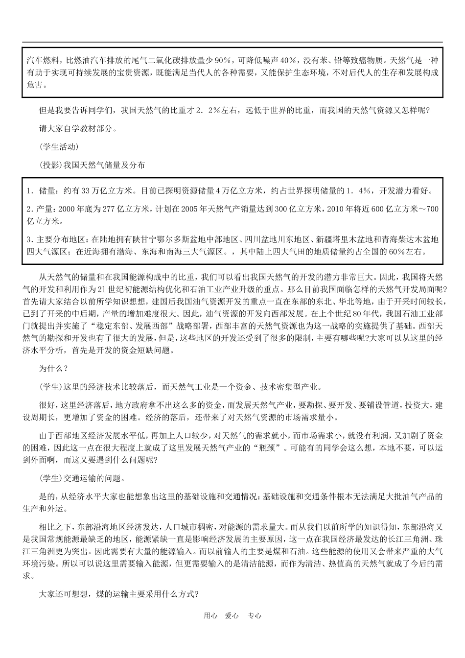 高中地理我国天然气资源跨区域调配的地理背景3教案人教版选修2_第3页