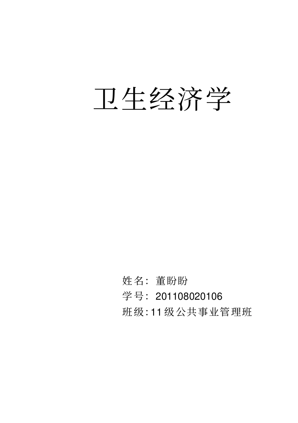 卫生总费用运行特点及增长分析_第2页