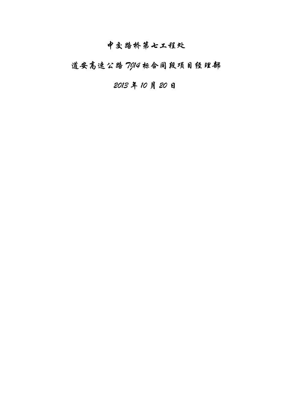 人工挖孔桩施工专项安全技术方案_第2页