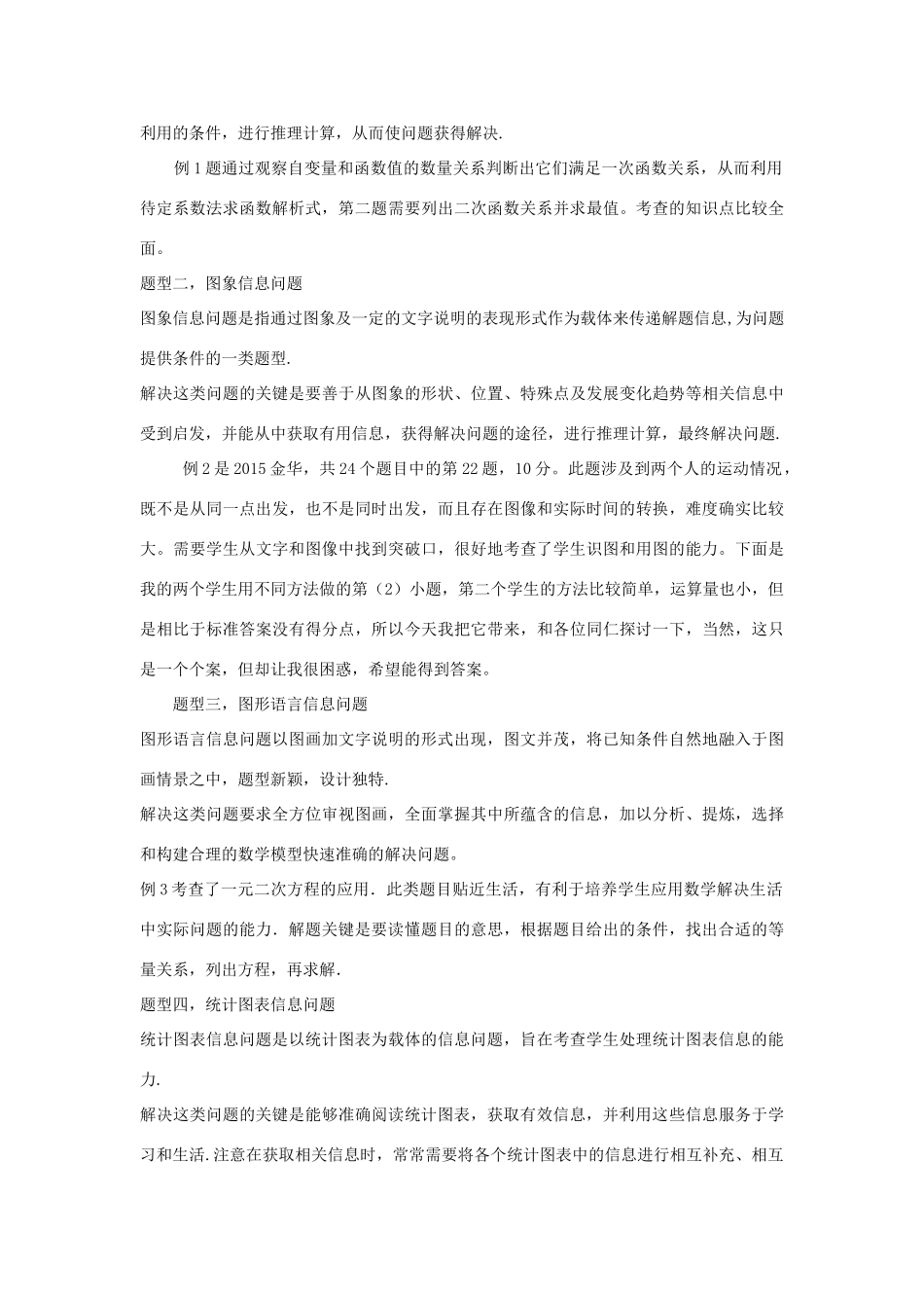 山东省临邑县中考数学复习 图表与信息教案-人教版初中九年级全册数学教案_第2页