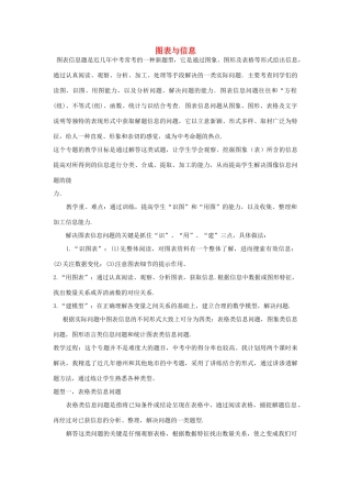 山东省临邑县中考数学复习 图表与信息教案-人教版初中九年级全册数学教案