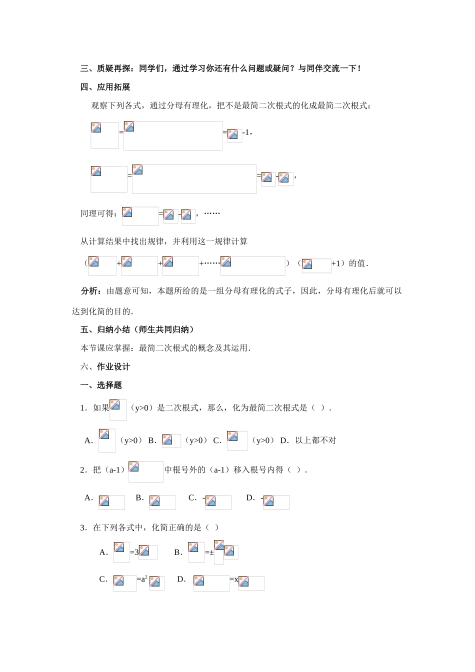 九年级数学上册22.2 二次根式的乘除法（3）教案华东师大版_第2页