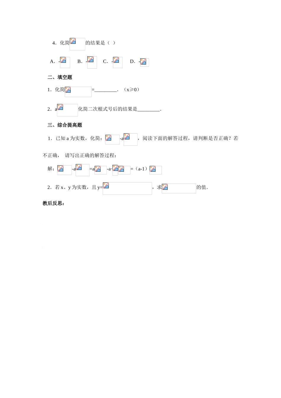 九年级数学上册22.2 二次根式的乘除法（3）教案华东师大版_第3页