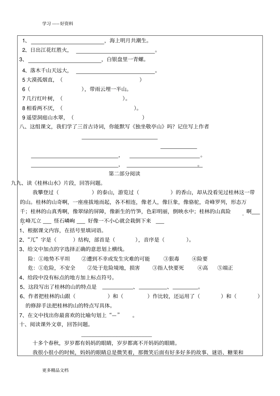 小学五年级语文一对一辅导教案汇编_第2页