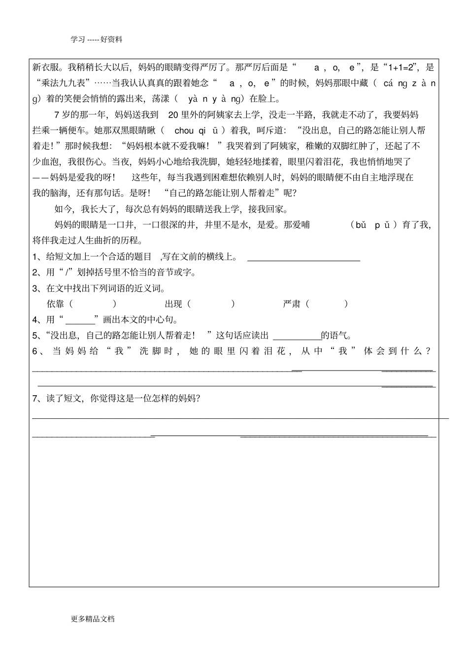 小学五年级语文一对一辅导教案汇编_第3页