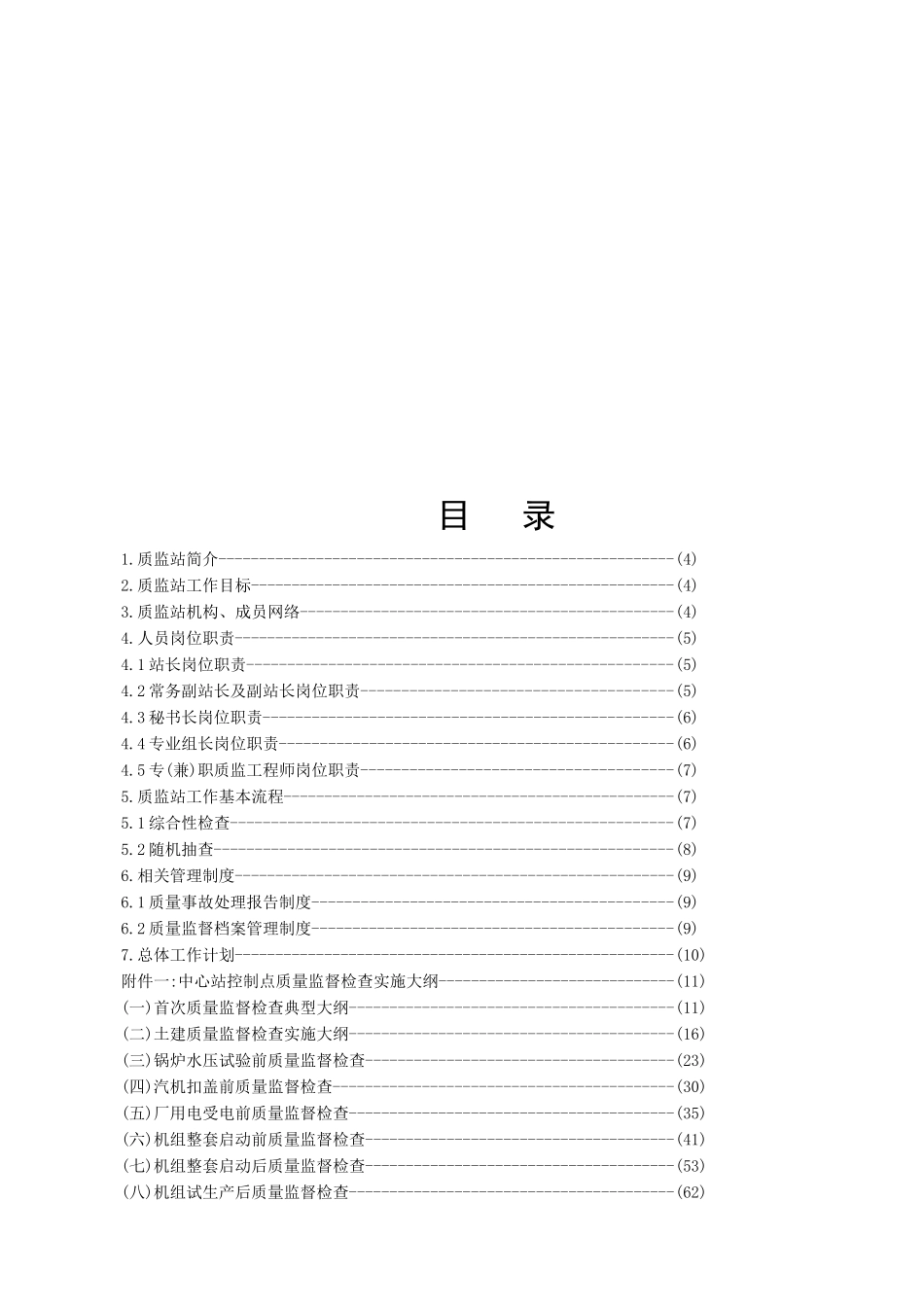 专业燃气轮机工程质监大纲_第2页