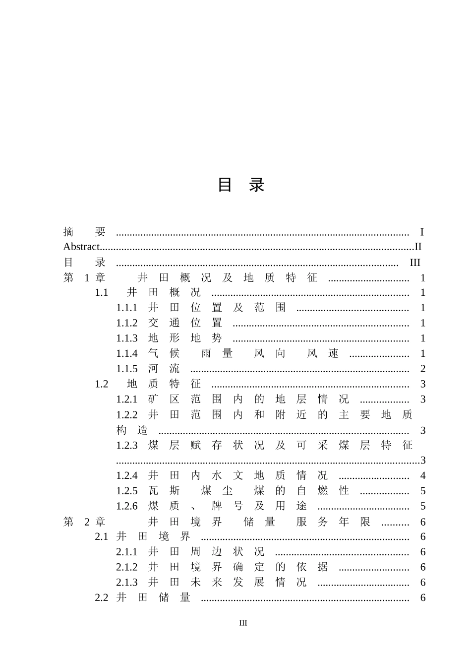 中国矿业大学安全工程专业通风毕业设计_第3页