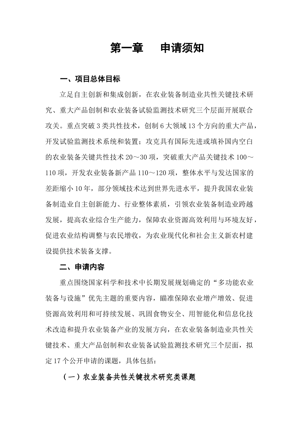 农业装备申请课题研究_第3页