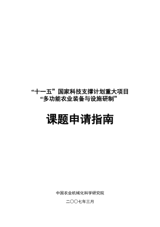 农业装备申请课题研究