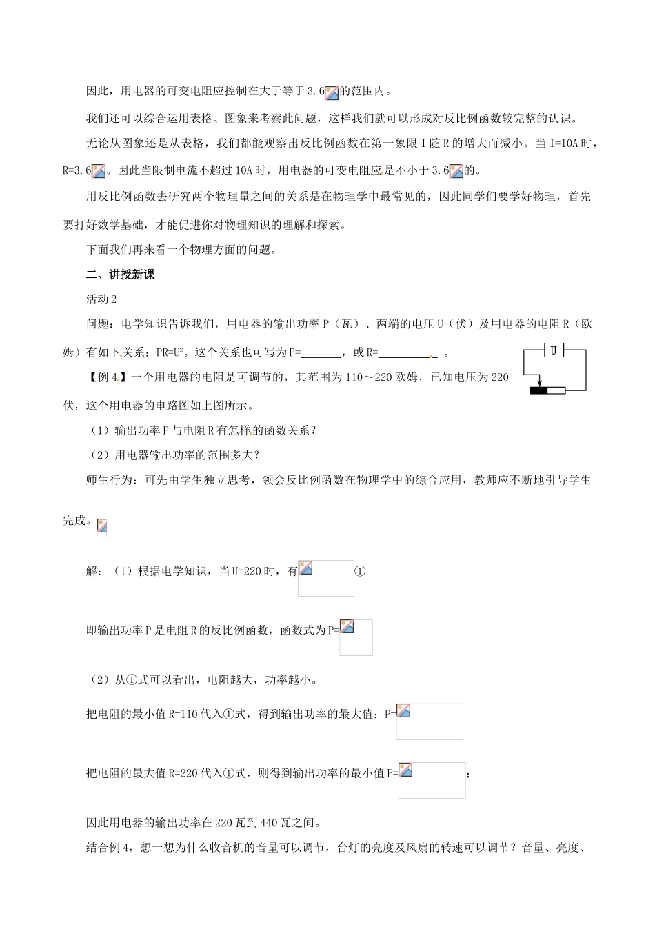 山东省临沐县青云镇中心中学八年级数学下册 17.2实际问题与反比例函数（4）教案 人教新课标版_第2页