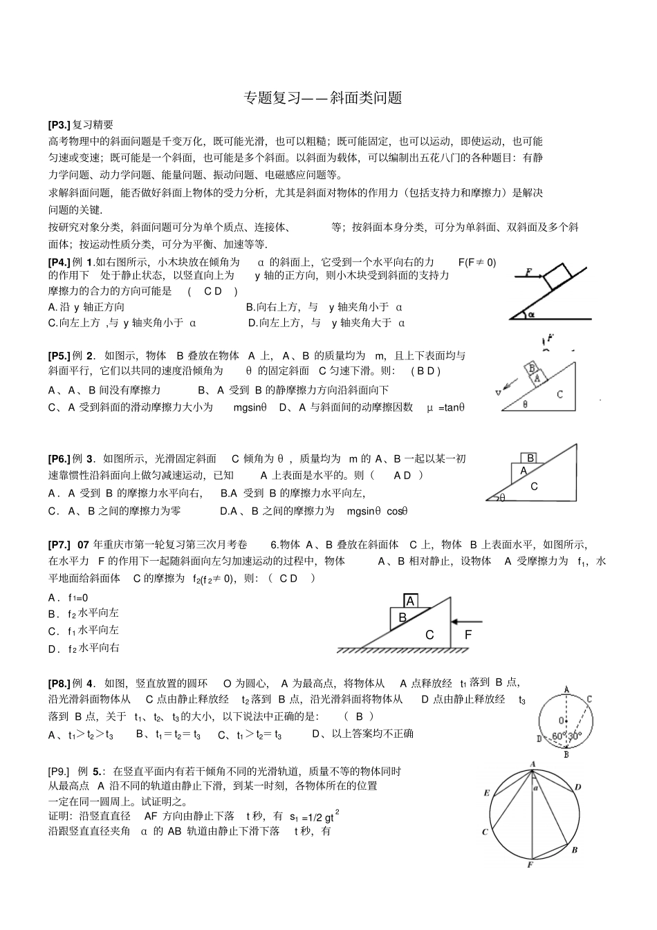 专题复习——斜面类问题全面版_第1页