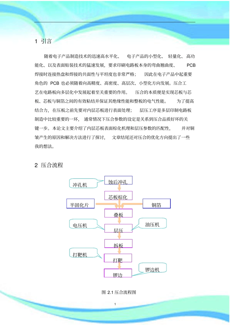 压合工艺及改善方向的探讨论文_第3页