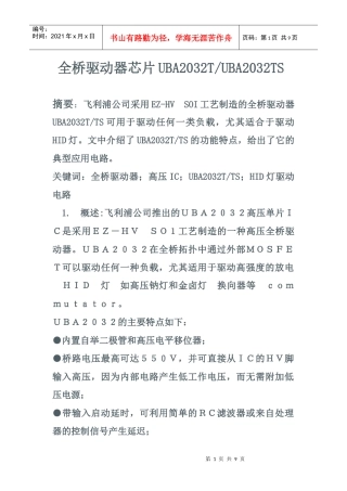 全桥驱动器芯片UBA2032TUBA2032TS