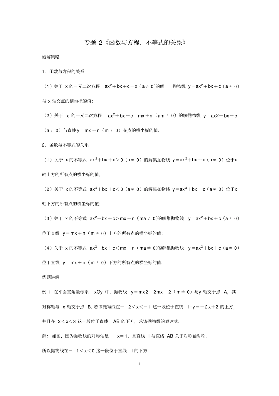 专题2《函数与方程、不等式的关系》_第1页