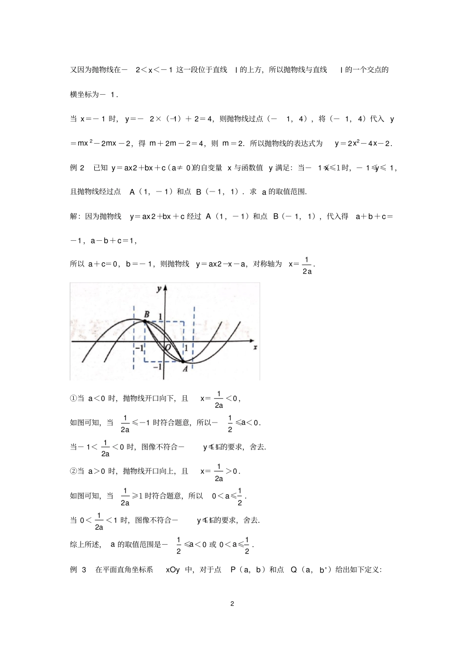 专题2《函数与方程、不等式的关系》_第2页